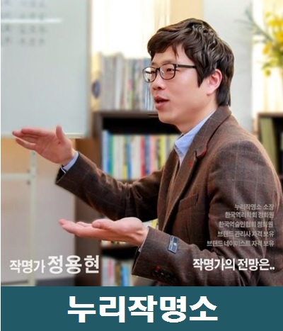 작명가-정용현