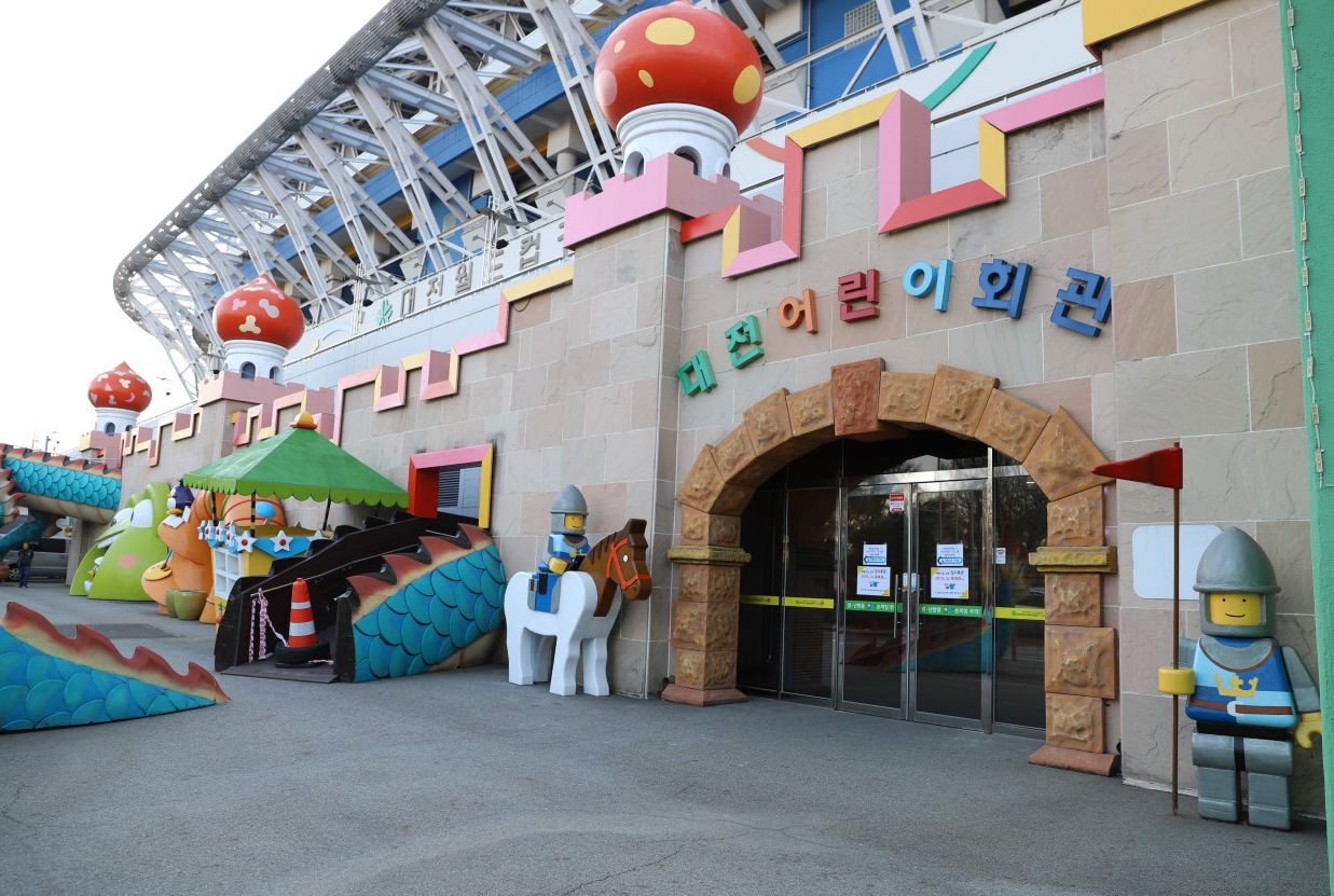 대전광역시 어린이회관