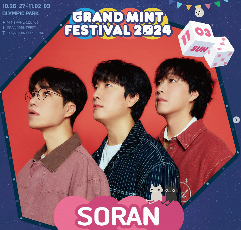 그랜드민트페스티벌 2024