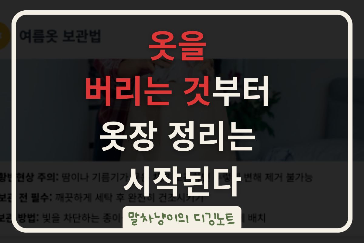 옷을 버리는 것부터 옷장 정리는 시작된다