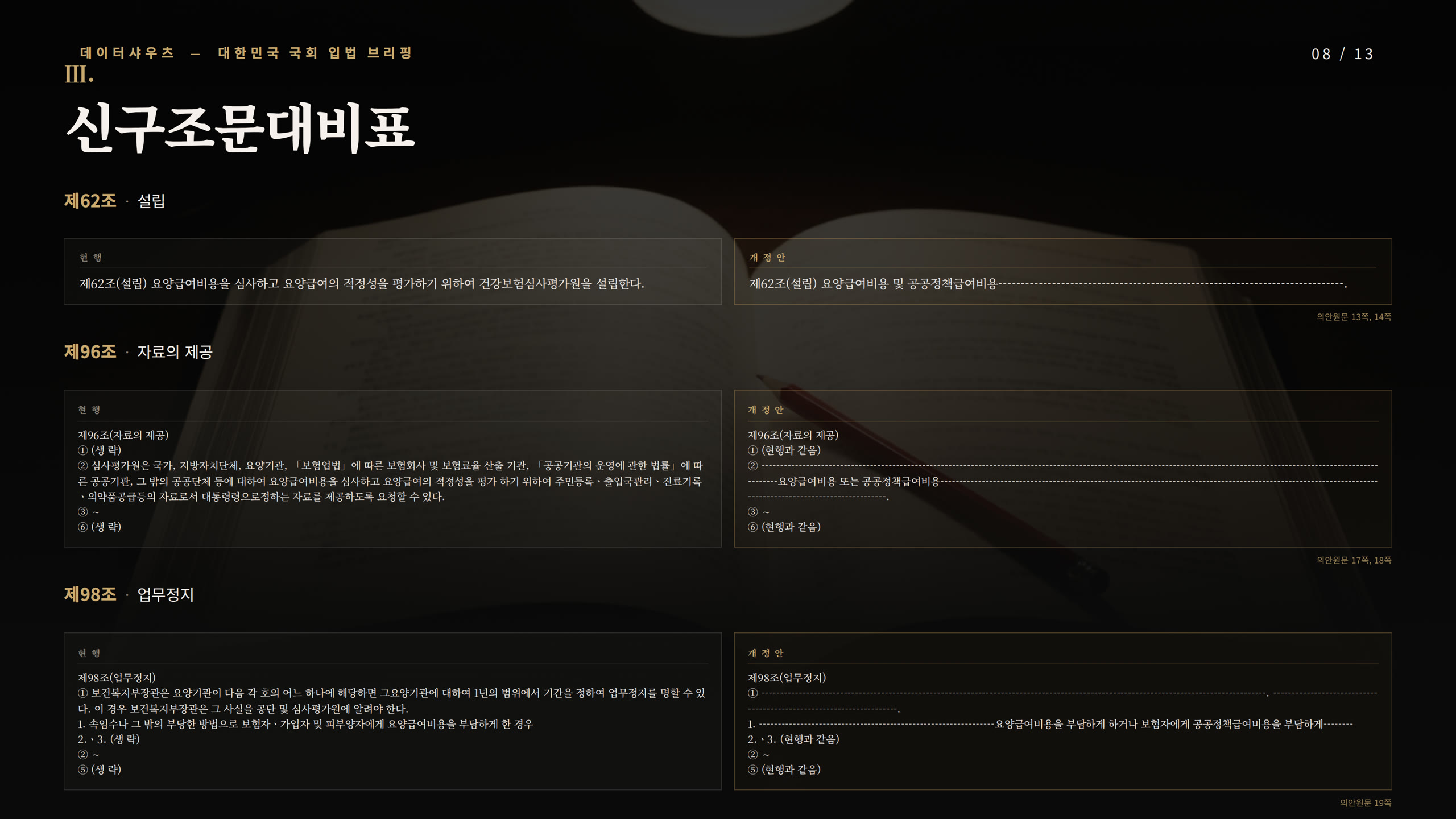슬라이드 8