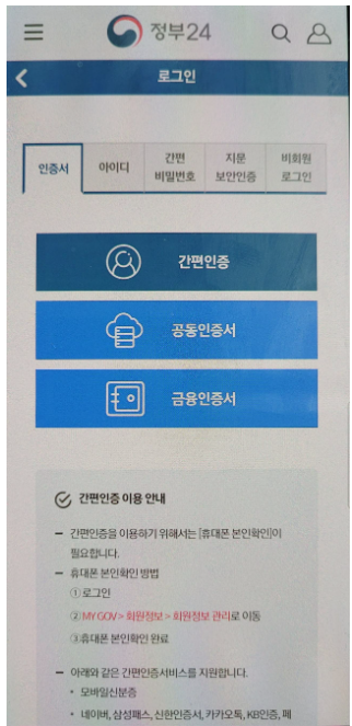 모바일 주민등록증 발급 _ 정부 24 본인인증