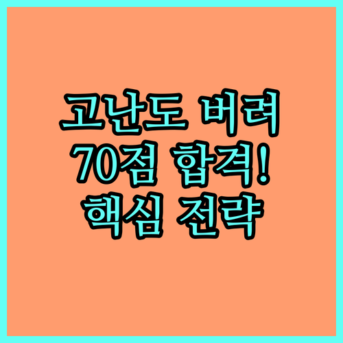 컴활 1급 70점 안정권 실기 합격 ..