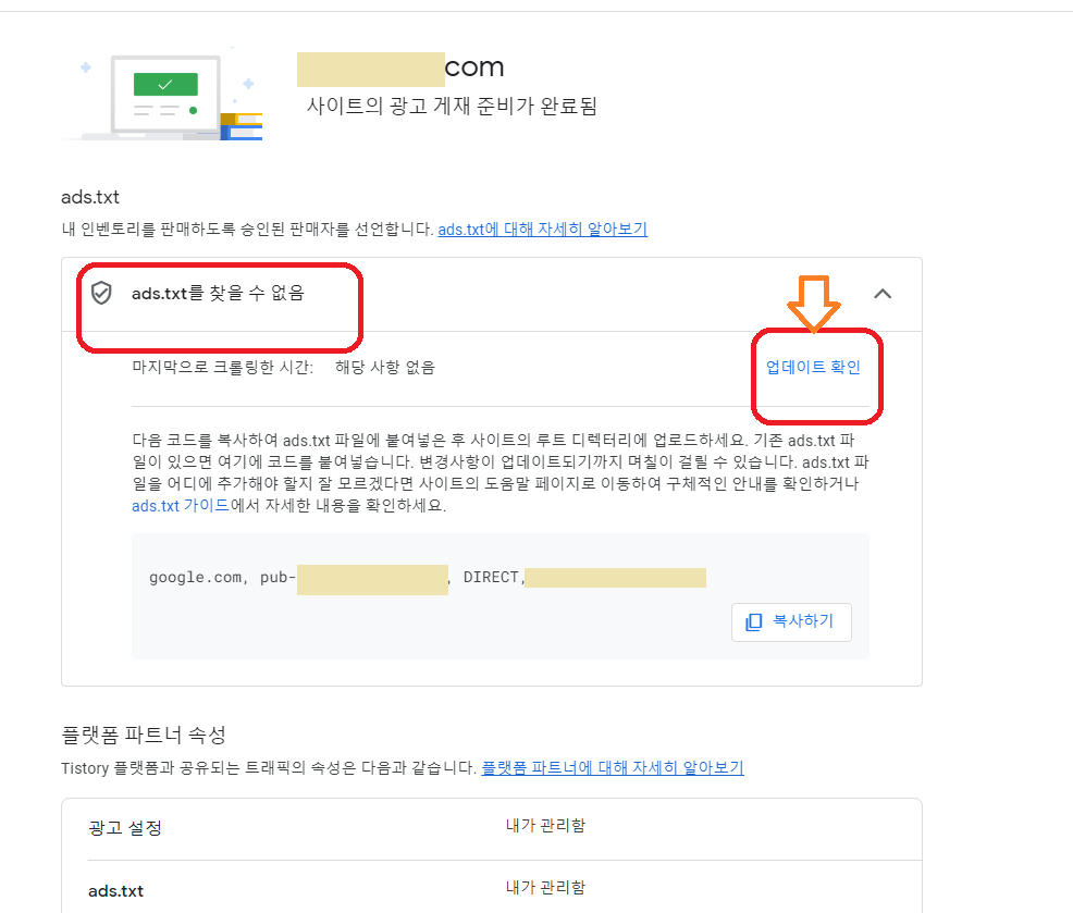 ads.txt-업데이트-확인
