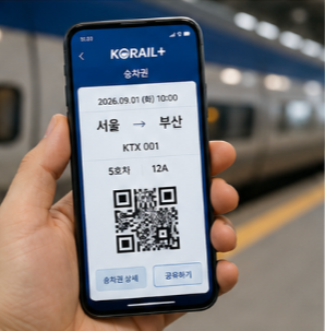 코레일 홈페이지 이용 전 꼭 확인하세요