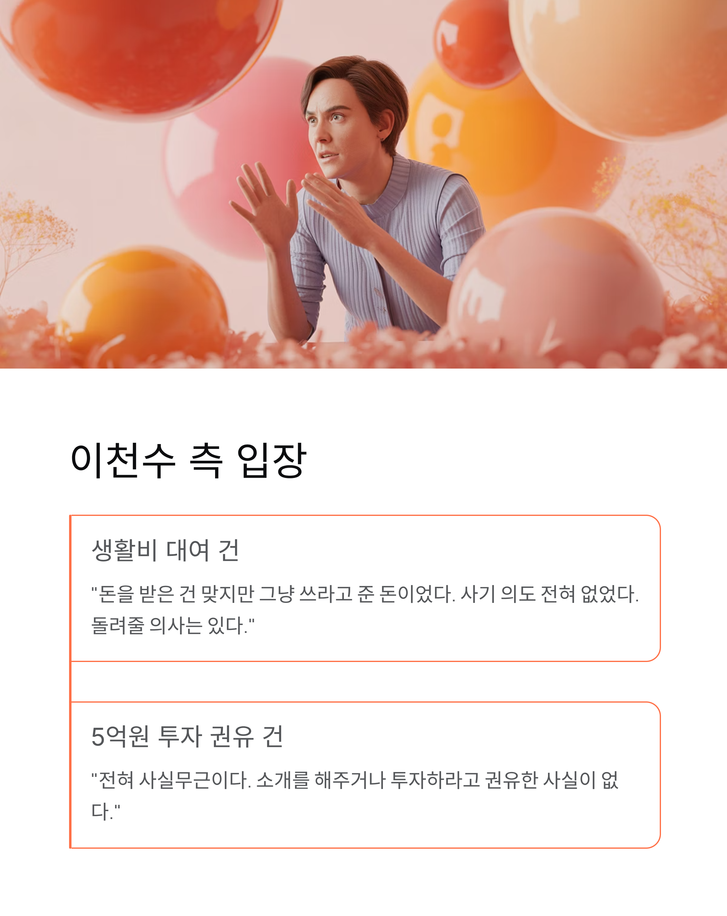 이천수 사기혐의 충격! 수억 원대 금전 분쟁 전말과 양측 입장 정리