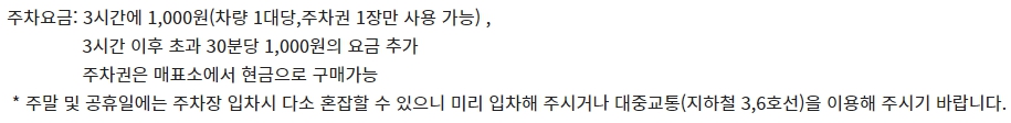 불광 CGV 주차 정보