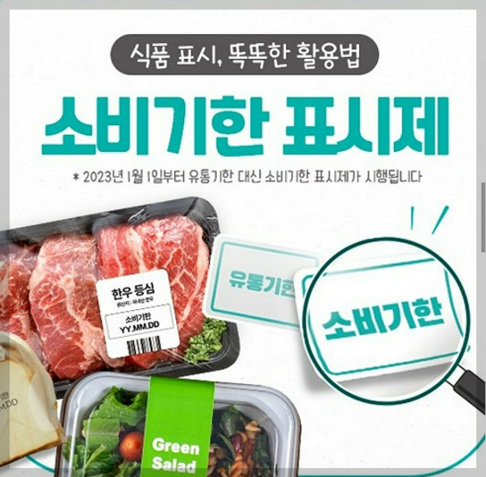 표시기한표시제-안내