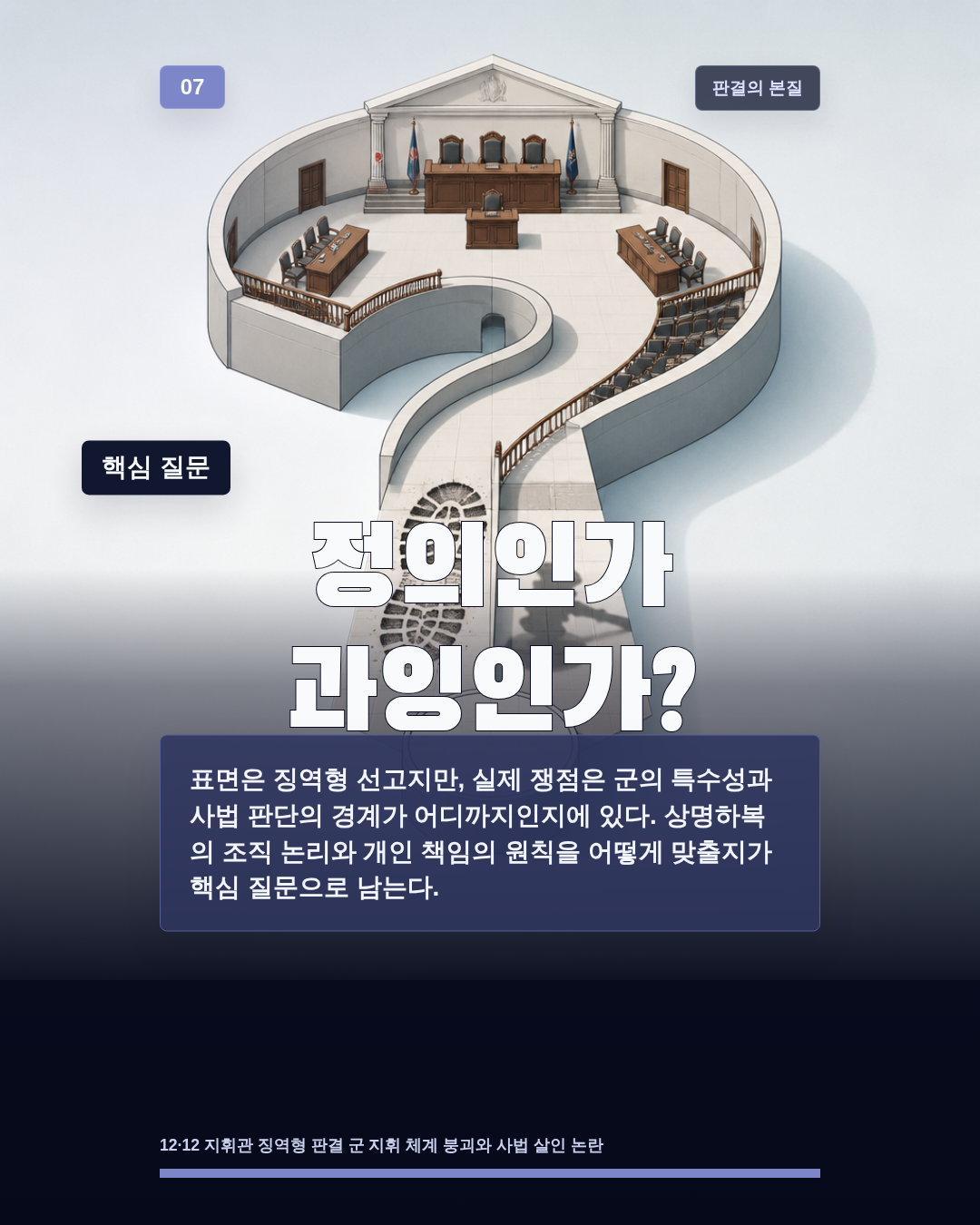 정의인가 과잉인가?