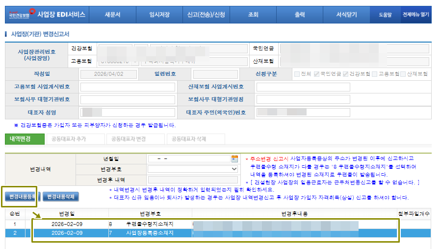 변경내용 등록된 내용이 맞는지 확인후 신청하고 신청후 출력