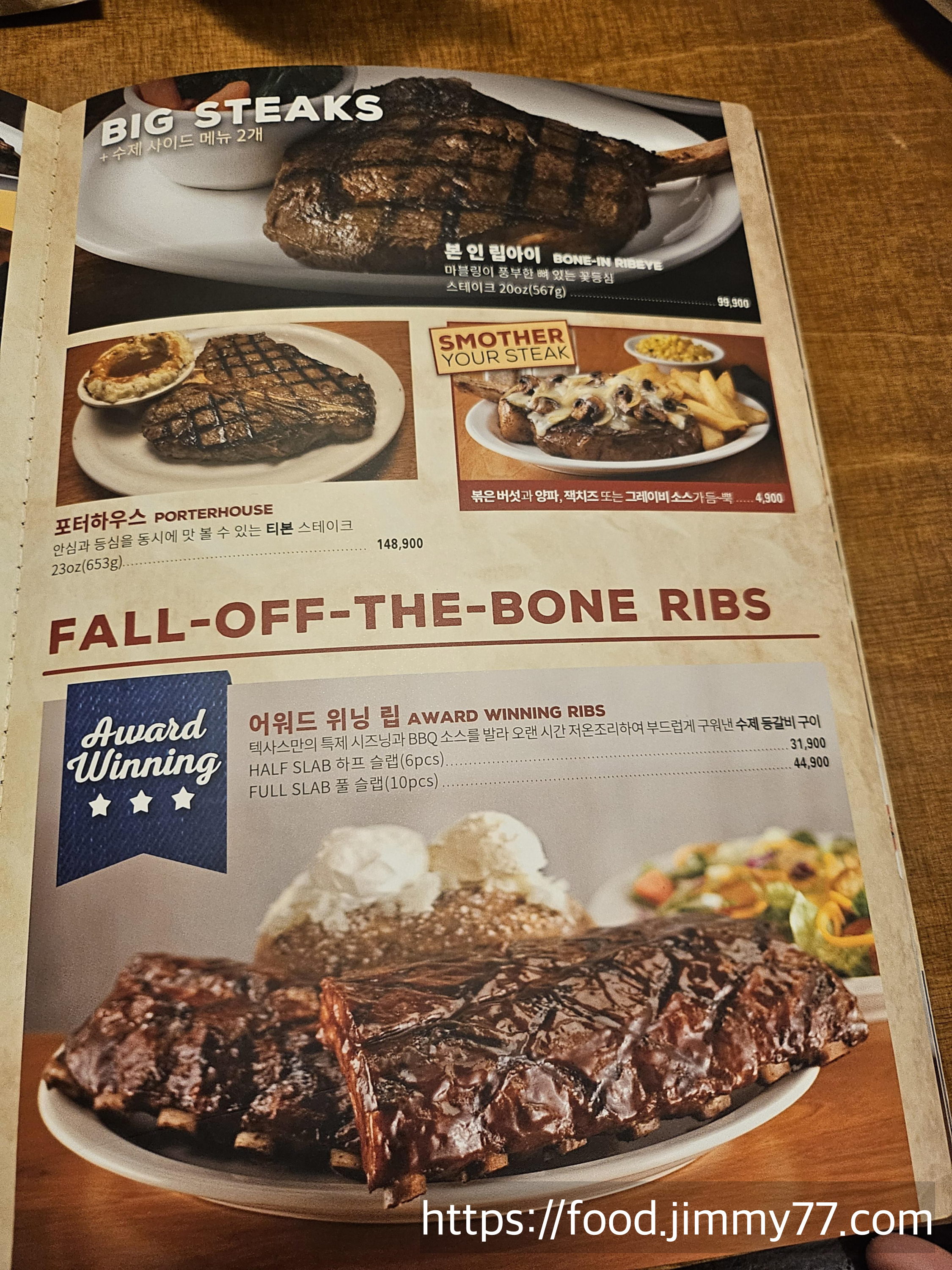 텍사스로드하우스 남양주현대아울렛점