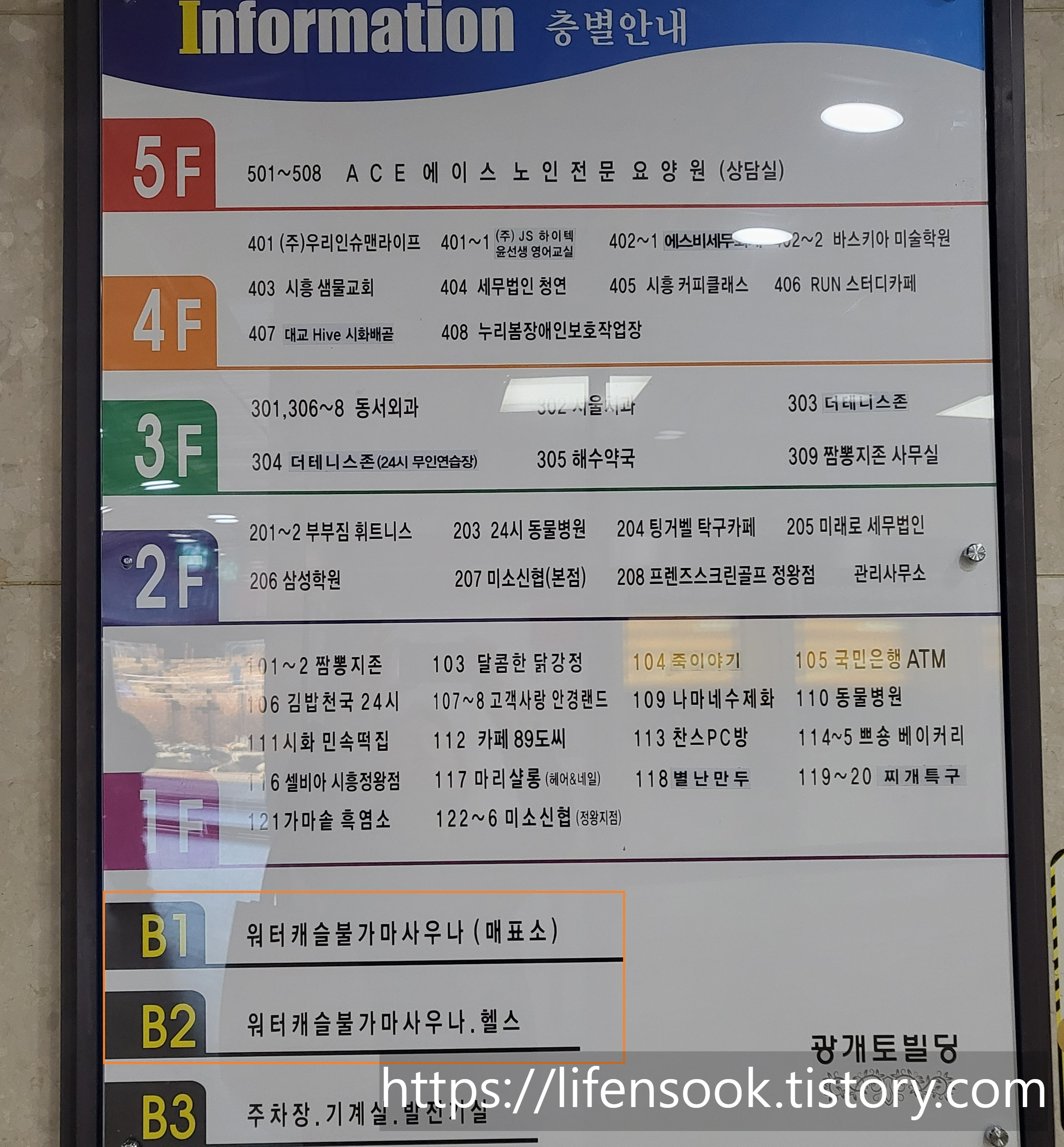 광개토빌딩 층별 안내