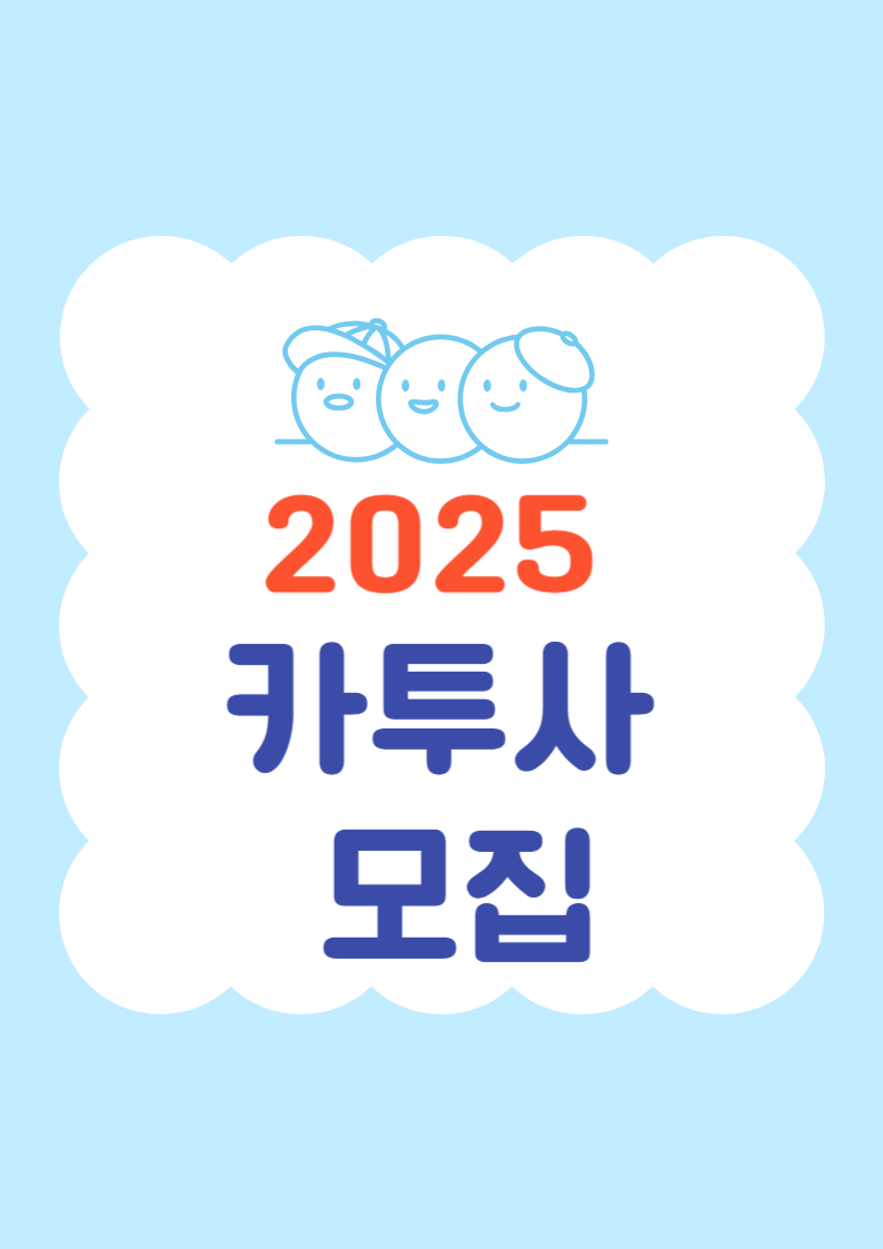 카투사 모집