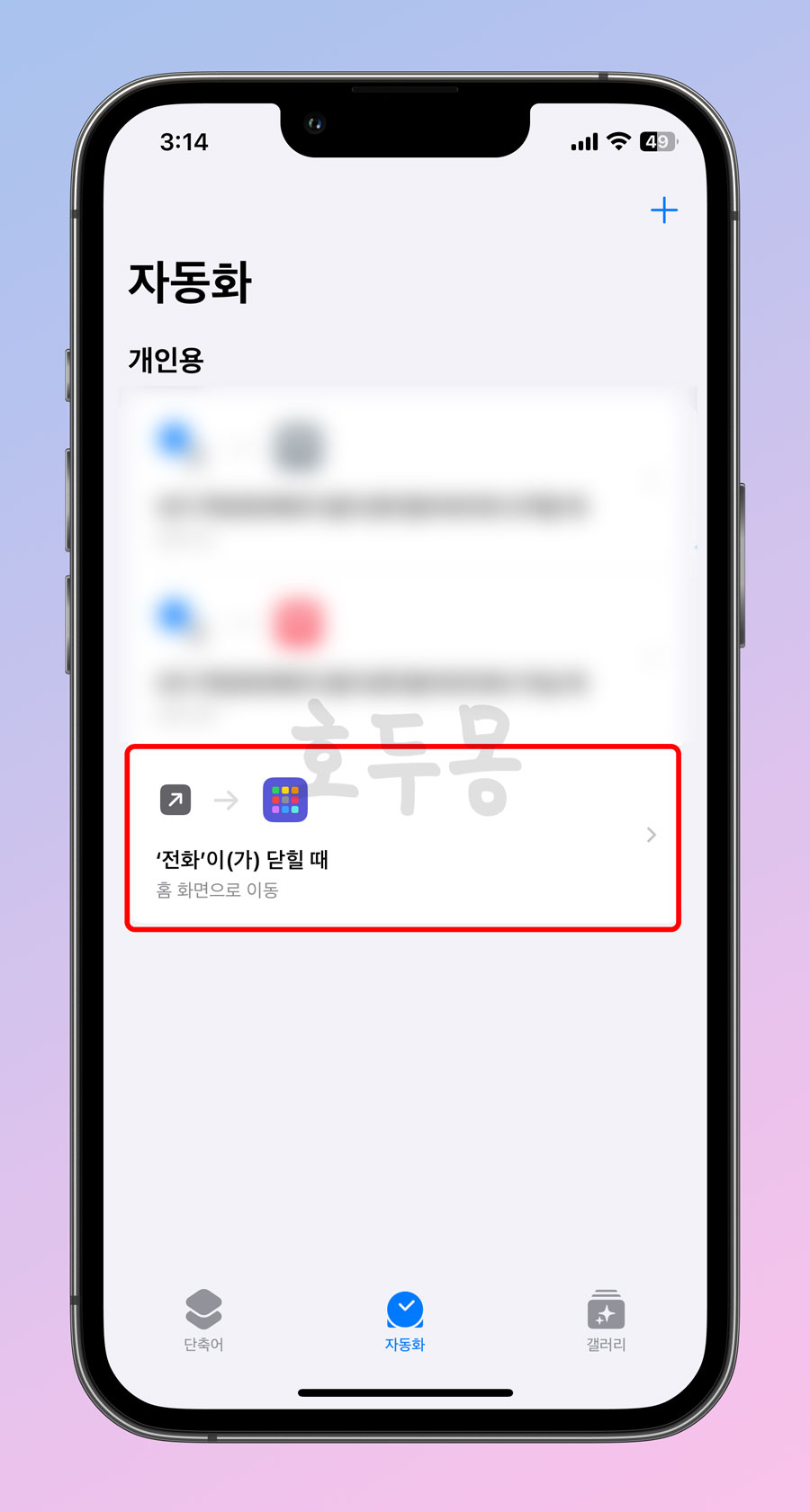 자동화 완성