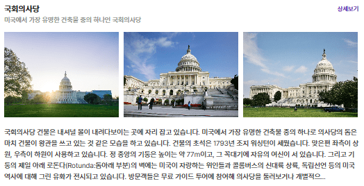 국회의사당