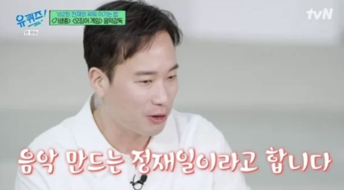 정재일 유퀴즈