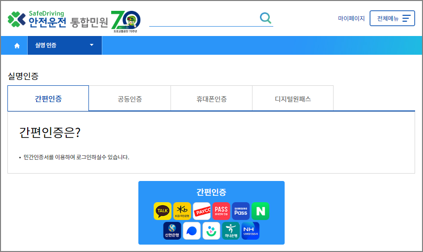 모바일 운전면허증 발급방법
