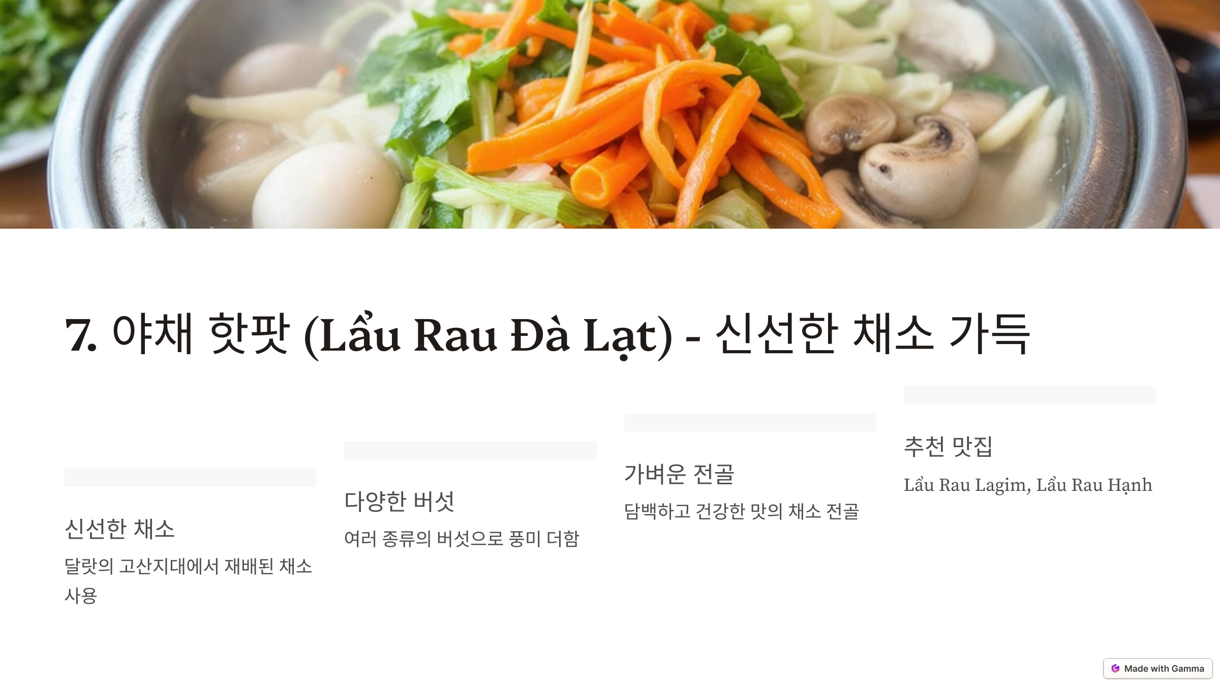 달랏 야채 핫팟