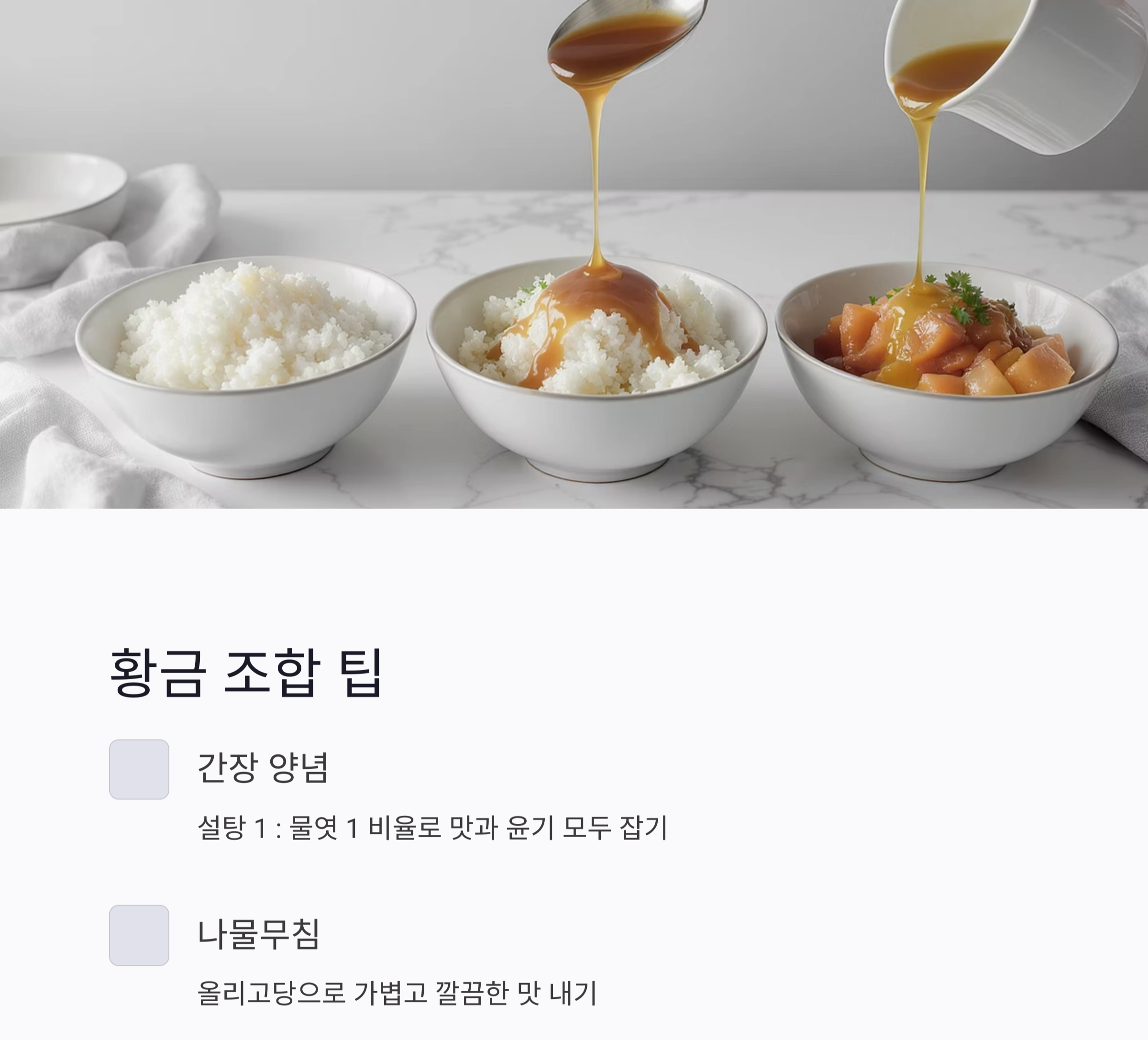 설탕, 물엿, 올리고당은 어떻게 다를까? 요리 초보를 위한 간단 구분법