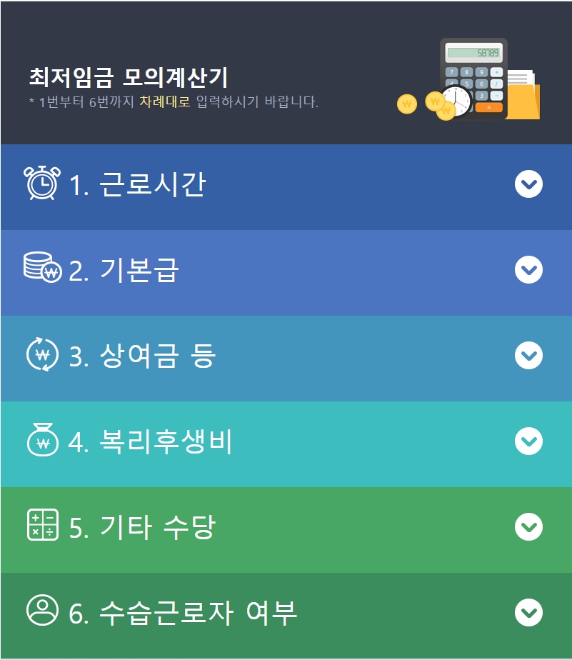 최저임금계산기