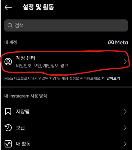 인스타 비활성화 방법3