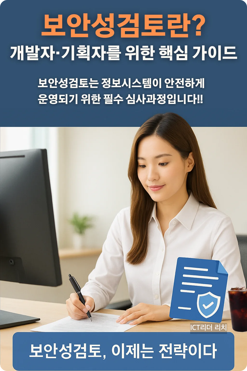 보안문서를 작성 중인 20대 여성 전문가의 고화질 인포그래픽 이미지