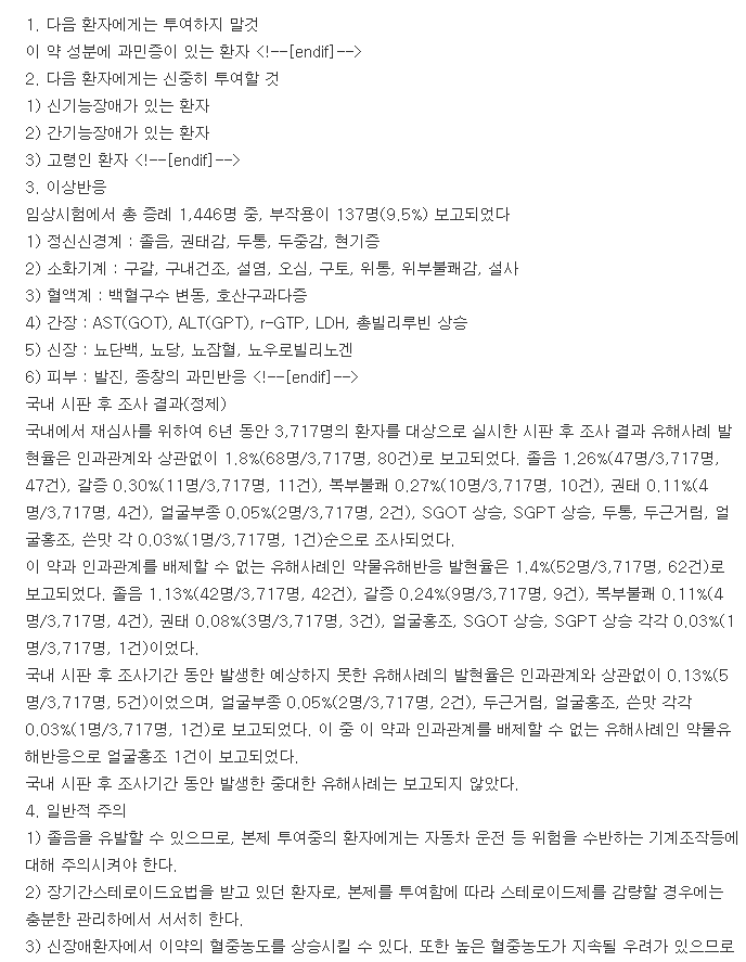 베포텐정10mg-복용-주의사항