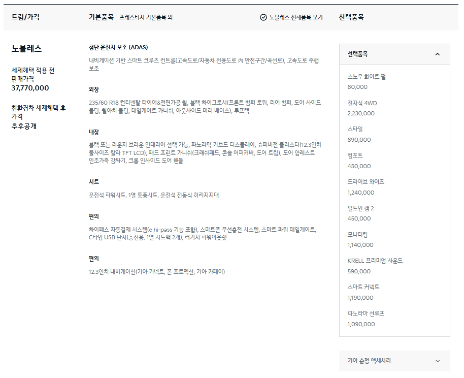 2025 기아 스포티지 하이브리드 제원 가격 특징