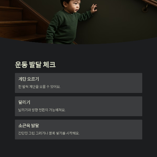 두 돌 아기 발달 체크리스트