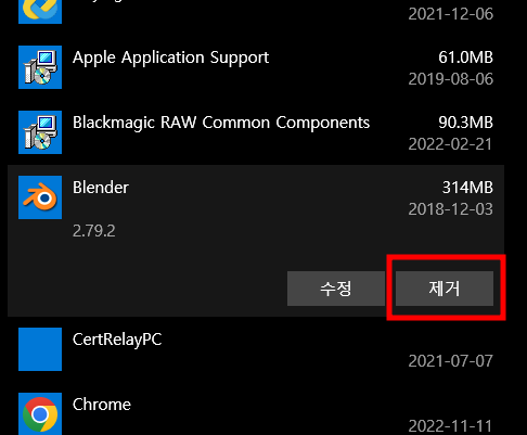 제거 버튼을 누르면 프로그램 제거가 진행