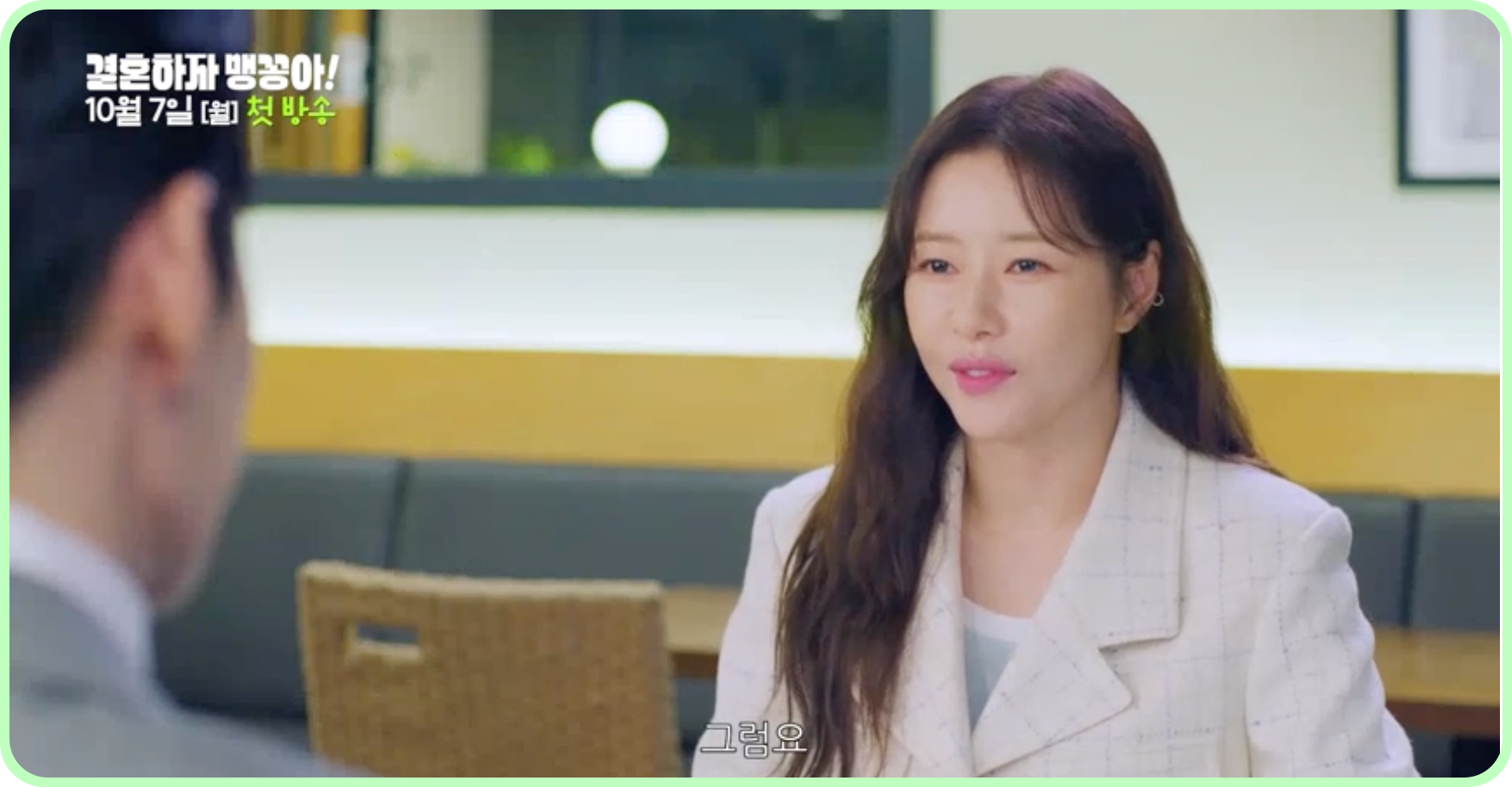 결혼하자 맹꽁아 다시보기 재방송