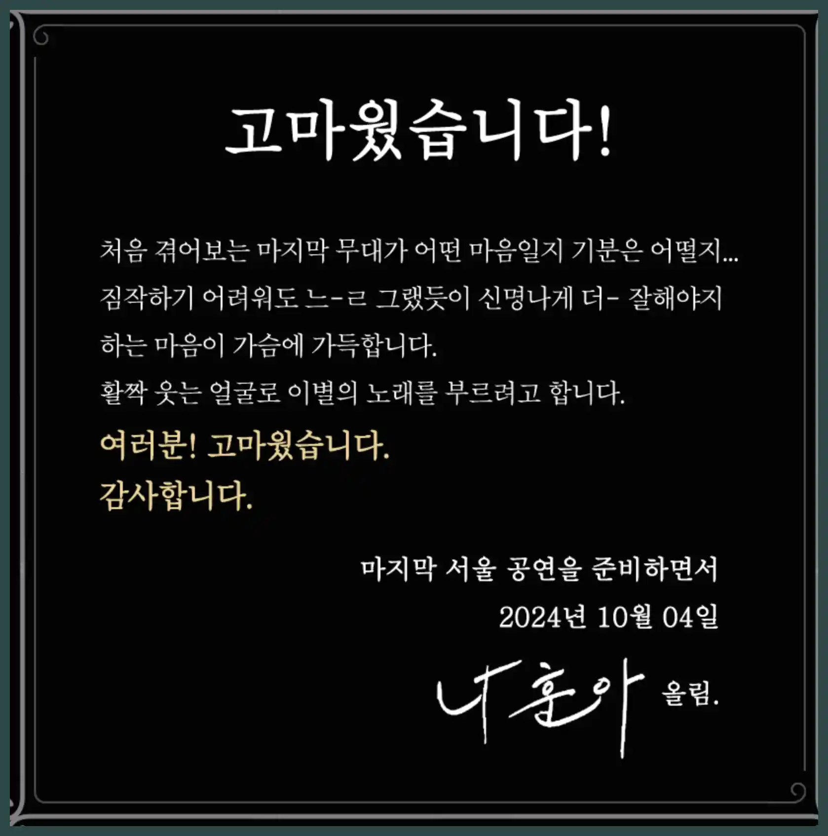 나훈아 콘서트 예매 일정 티켓 가격 서울