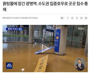 서울 하천 29곳 봉쇄