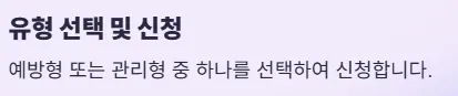 건강생활실천지원금제 신청방법 및 혜택 - 유형 선택 및 실천