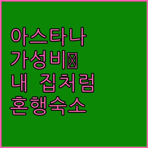 아스타나 Prego apartment..