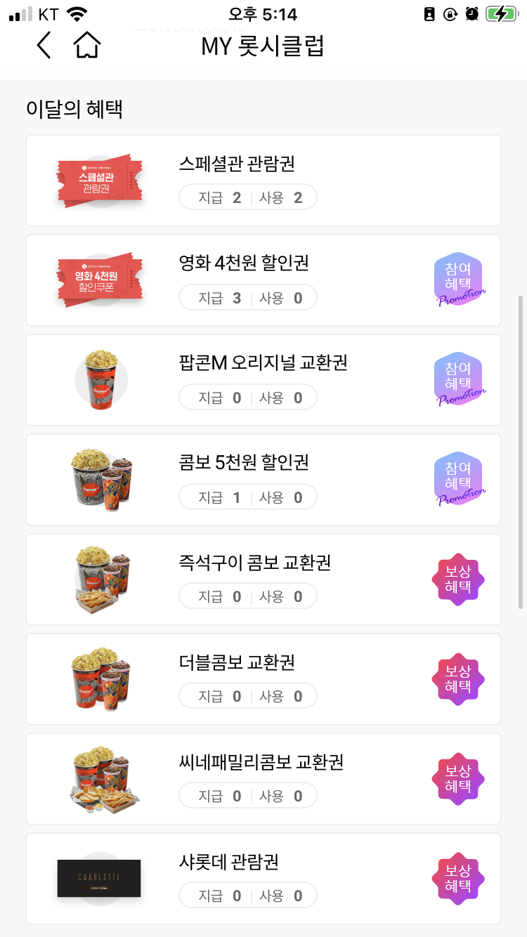 롯데시네마 할인