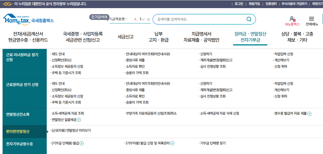 2025 연말정산 간소화 서비스 총정리5