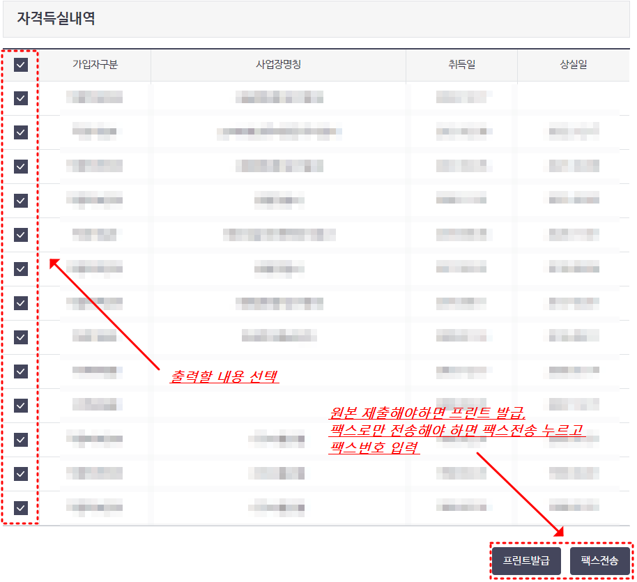 건강보험자격득실확인서 온라인 팩스전송