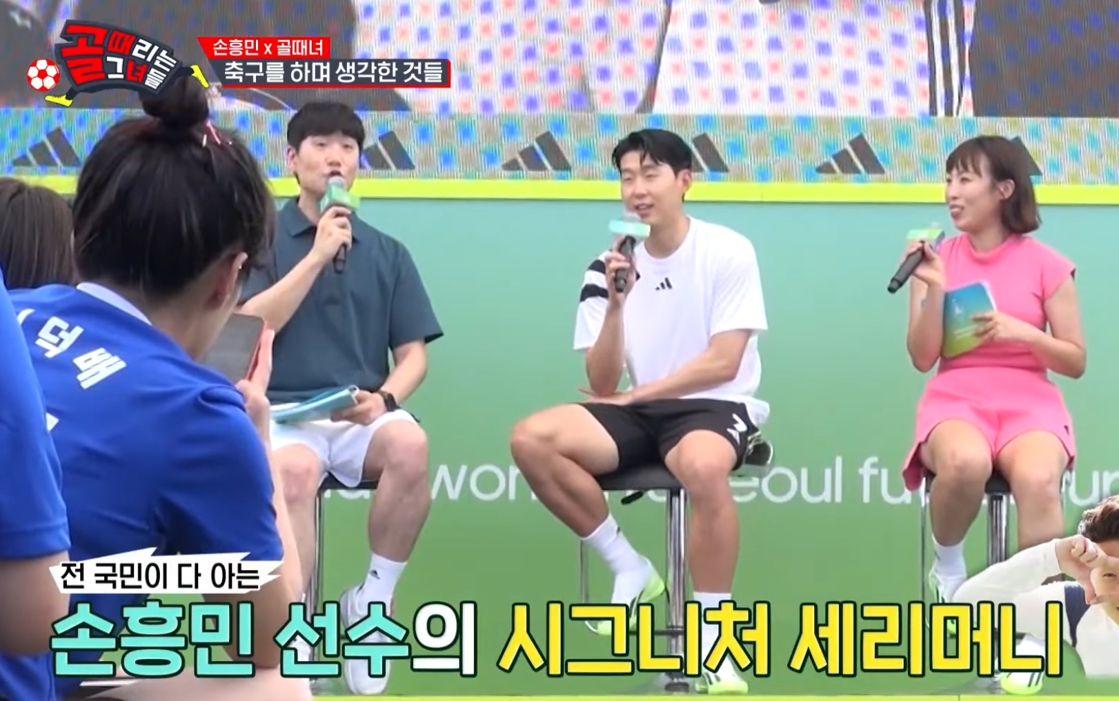 골 때리는 그녀들 &amp;#39;손흥민&amp;#39; 출연