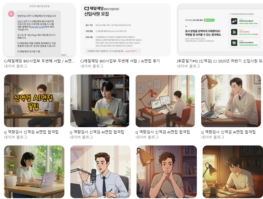 결국 이 방법뿐이었습니다: CJ AI 역량검사 영상 면접 뚫어낸 상위 1% 전문가의 소름 돋는 실전 후기