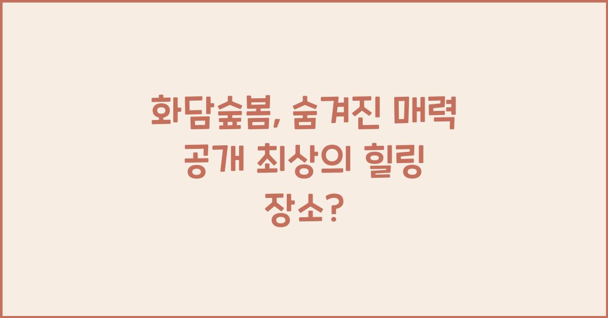 화담숲봄