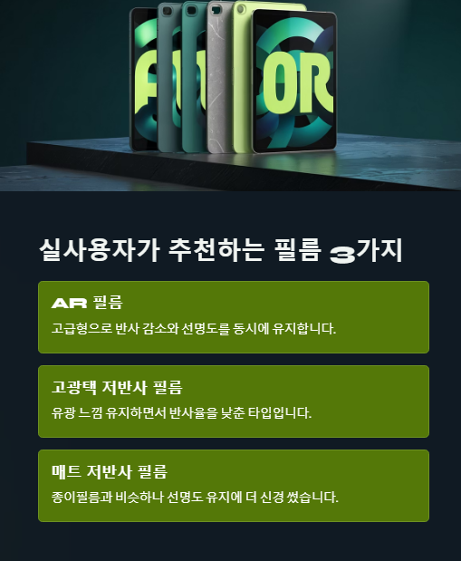 실사용자가 추천하는 필름 3가지