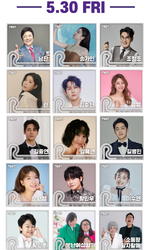 MBN 2025 코리아 트롯 페스티벌 라인업