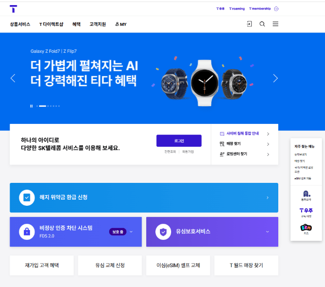 SKT 위약금 면제 가능한 조건