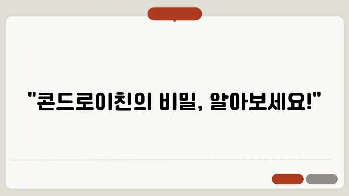 난각막 성분 효능