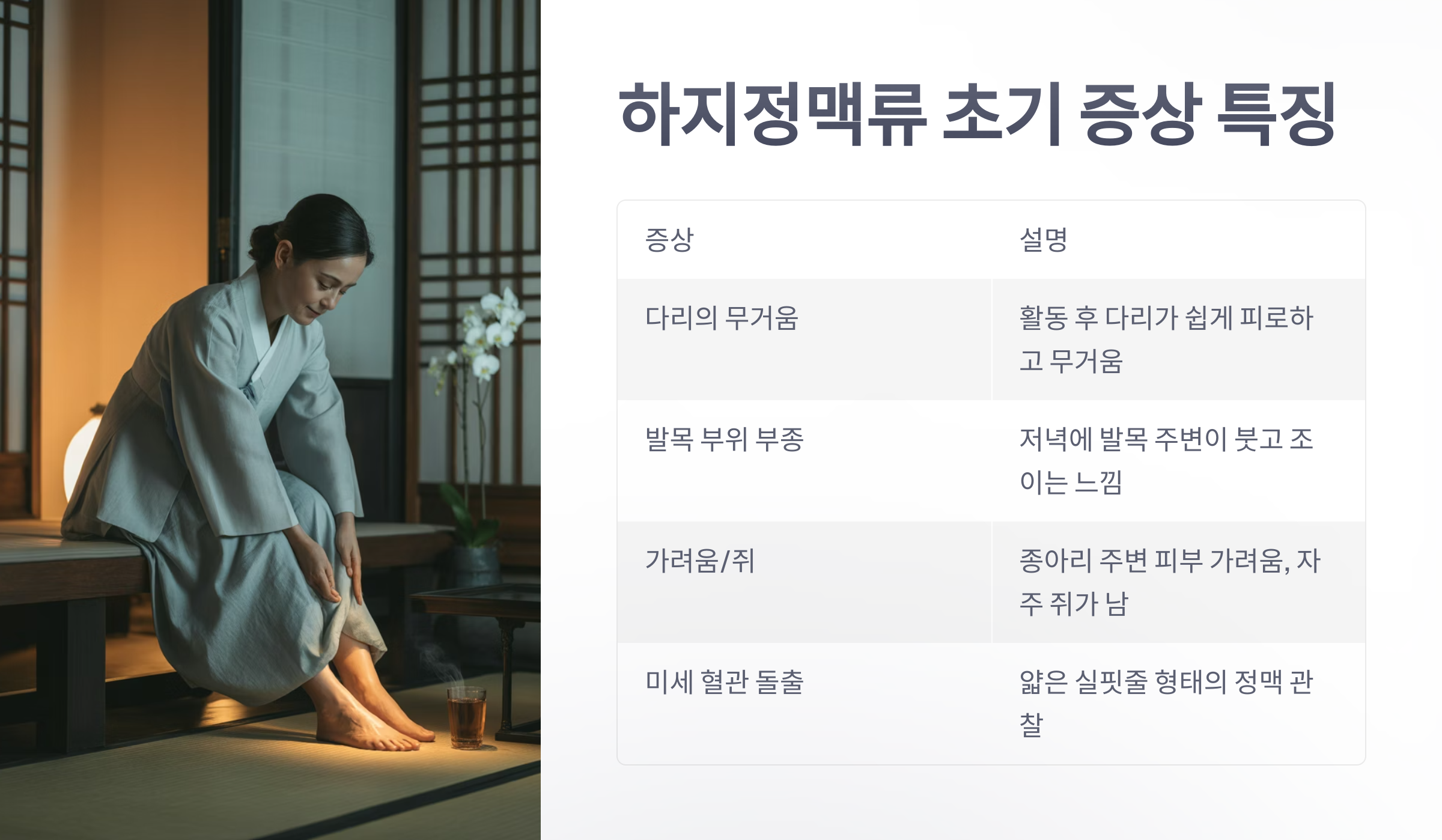 참조-하지정맥류-초기-증상-3
