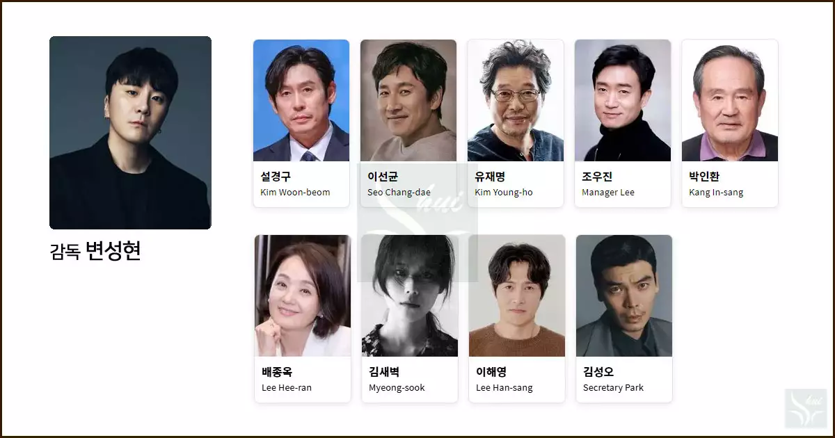 킹메이커 감독과 출연배우