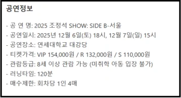 2025 조정석 콘서트 티켓팅