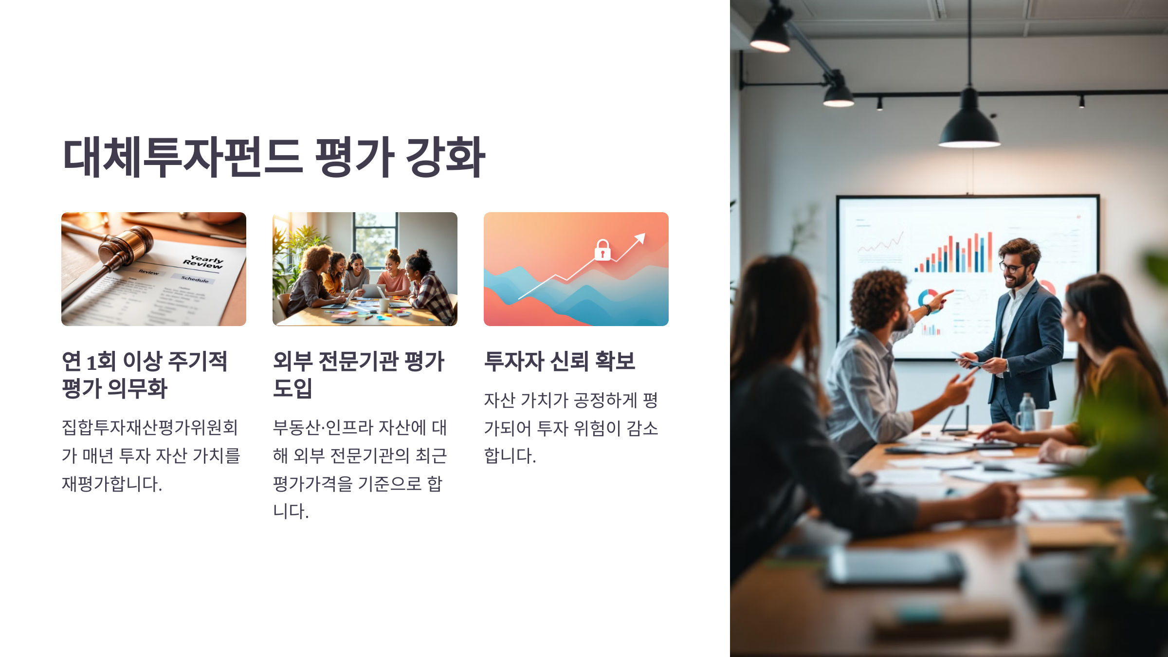 대체투자펀드 평가 강화