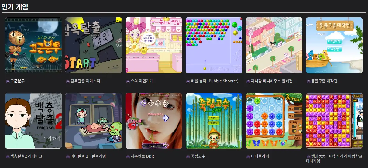 와플래시 게임 아카이브